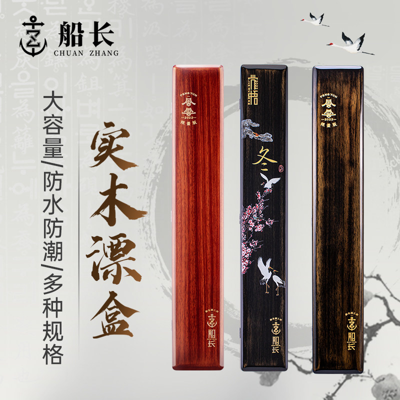 船长漂盒实木桐木加长高档大容量浮漂盒大漆限量版54/60/65/70CM