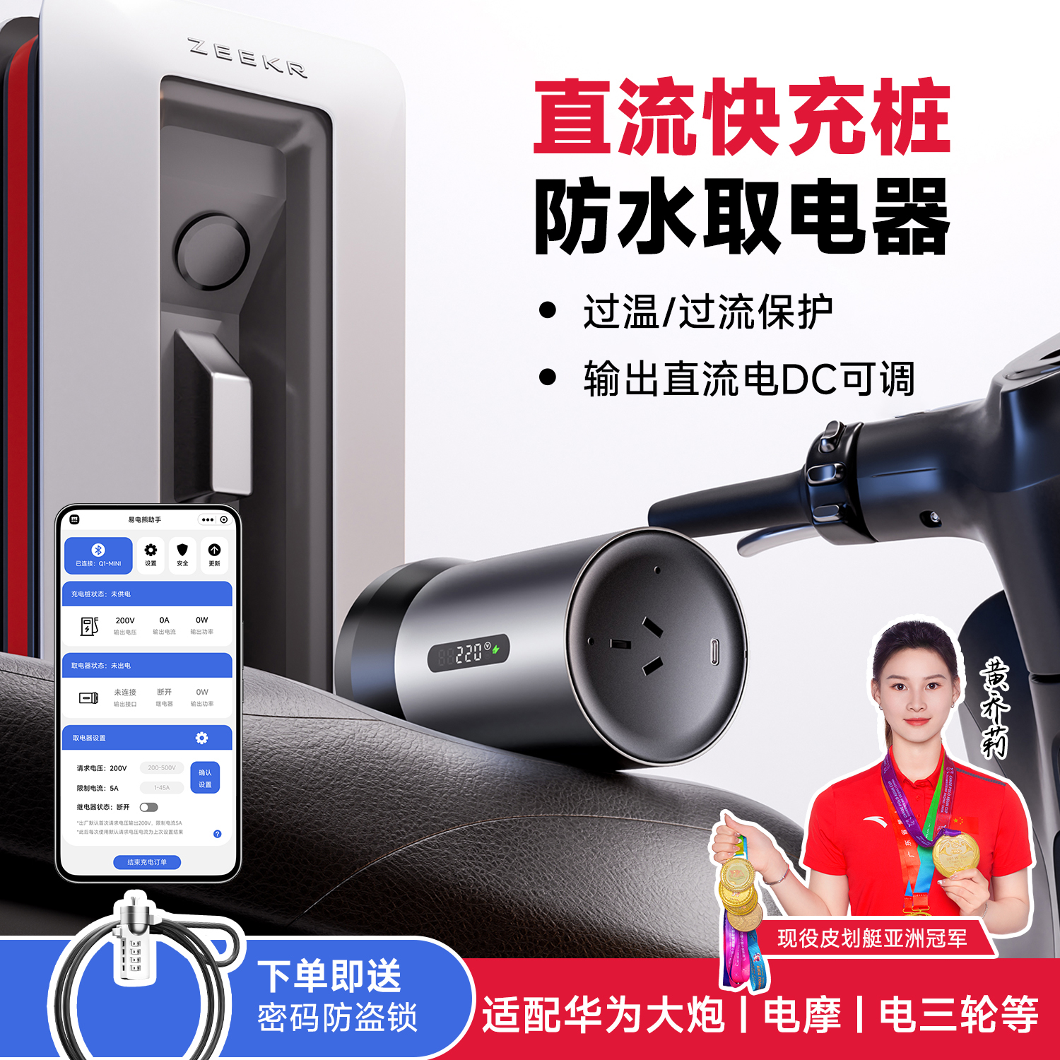 易电熊直流充电桩IPX5防水取电器快充转换器华为大炮电摩长途专用