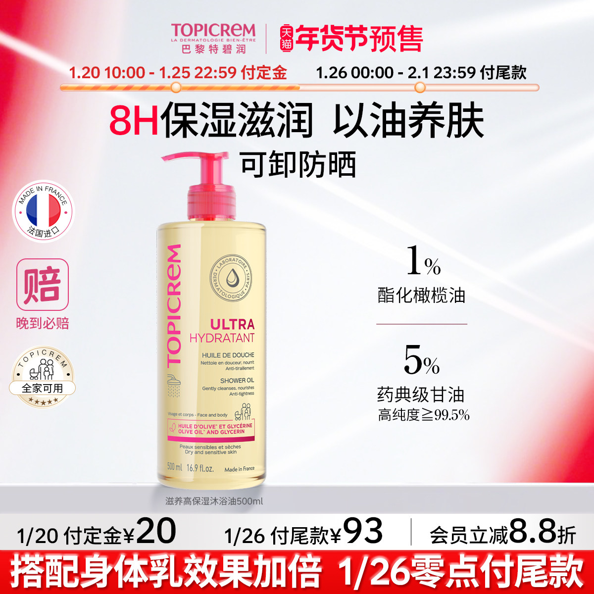 Topicrem特碧润高保湿滋养沐浴油保湿修护屏障敏感肌舒缓干燥紧致,美容护肤/美体/精油,沐浴油,淘宝优惠券,粉丝福利购,淘宝优惠卷