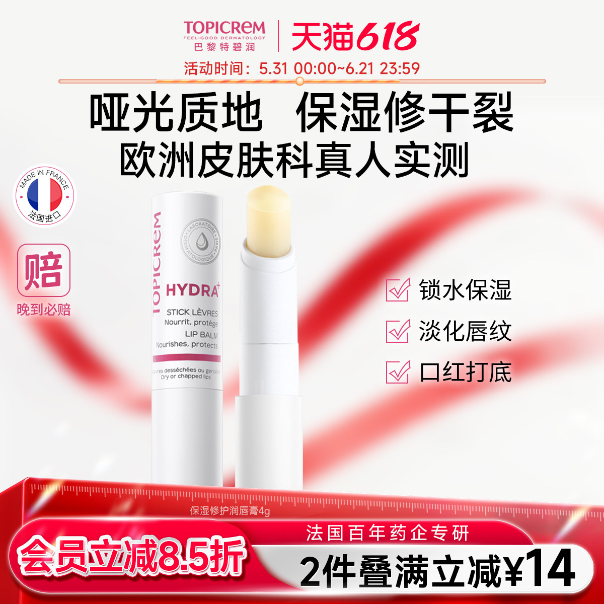 Topicrem特碧润唇膏乳木果护唇膏女保湿滋润淡化唇纹补水防干裂男