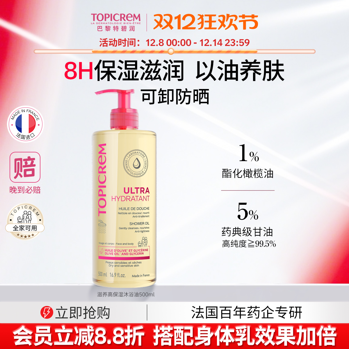 Topicrem高保湿滋养沐浴油保湿修护屏障敏感肌舒缓干燥紧致500ml