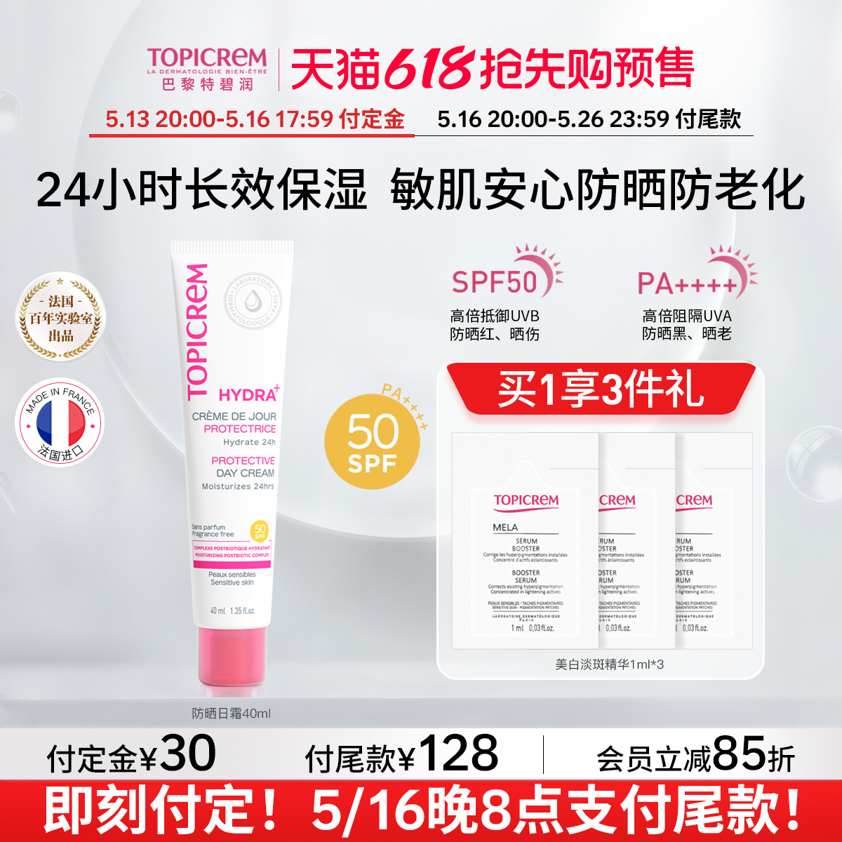 618付定划算】特碧润防晒日霜乳全波段高倍防紫外线面部隔离敏肌
