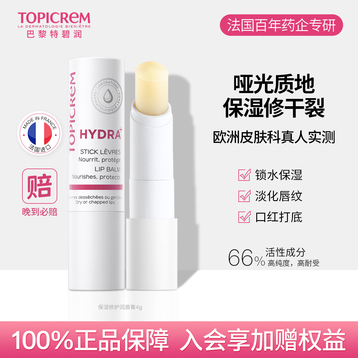 Topicrem特碧润唇膏乳木果护唇膏女保湿滋润淡化唇纹补水防干裂男