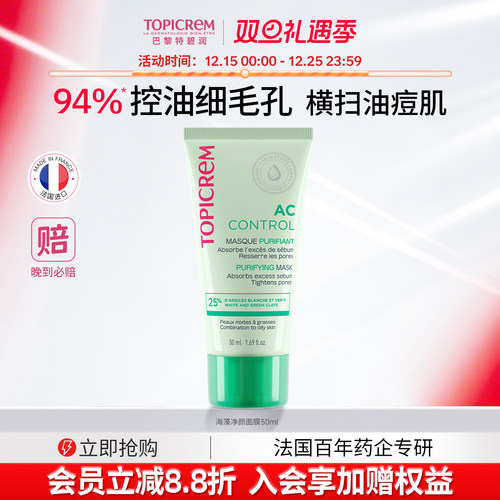 特碧润泥膜清洁涂抹式面膜女去黑头舒缓保湿修护收缩毛孔平衡水油