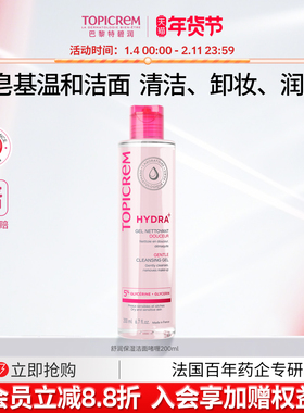 Topicrem特碧润 舒润保湿啫喱控油补水洗面奶男女温和清洁敏感肌