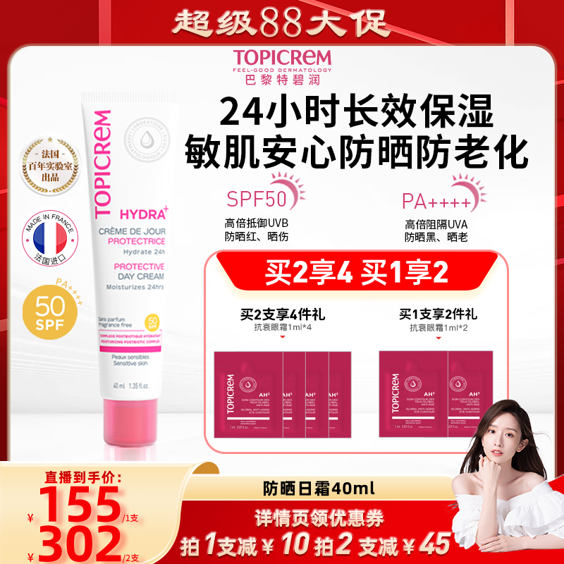 【晁然直播间】特碧润防晒日霜全波段高倍长效全身防紫外线不粘腻