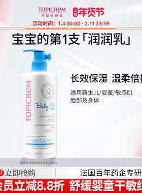 Topicrem特碧润婴儿童长效高保湿舒缓干痒泛红身体乳滋润肤乳补水