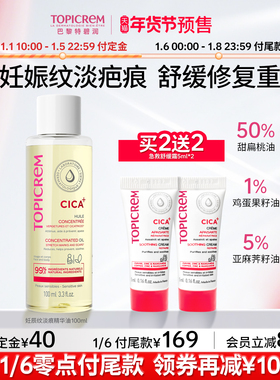 Topicrem妊辰纹修复精华油准孕妇肚纹专用预防淡纹产后祛痕肥胖纹