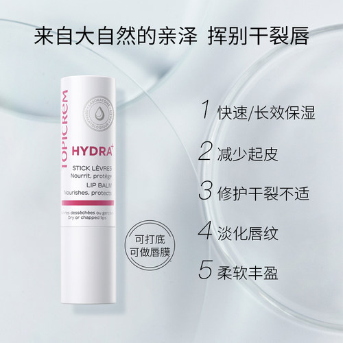 【百亿补贴】Topicrem特碧润润唇膏女保湿滋润补水防干裂口红打底