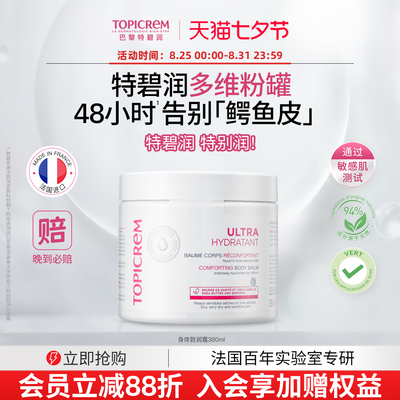 特碧润多维粉罐保湿身体乳保湿霜