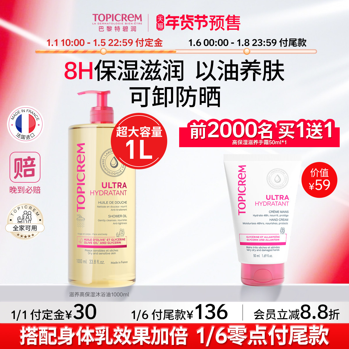 【直播优惠】Topicrem特碧润高保湿沐浴油舒缓干痒大容量1000ml