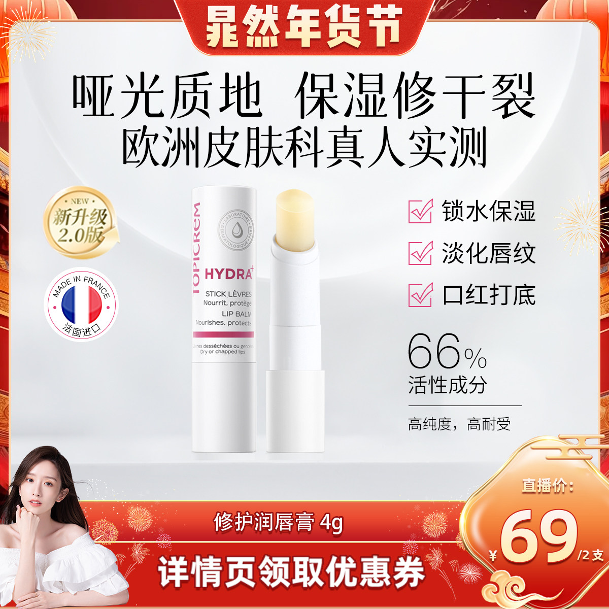 【直播专享】Topicrem特碧润唇膏护唇膏保湿滋润淡化唇纹防干裂