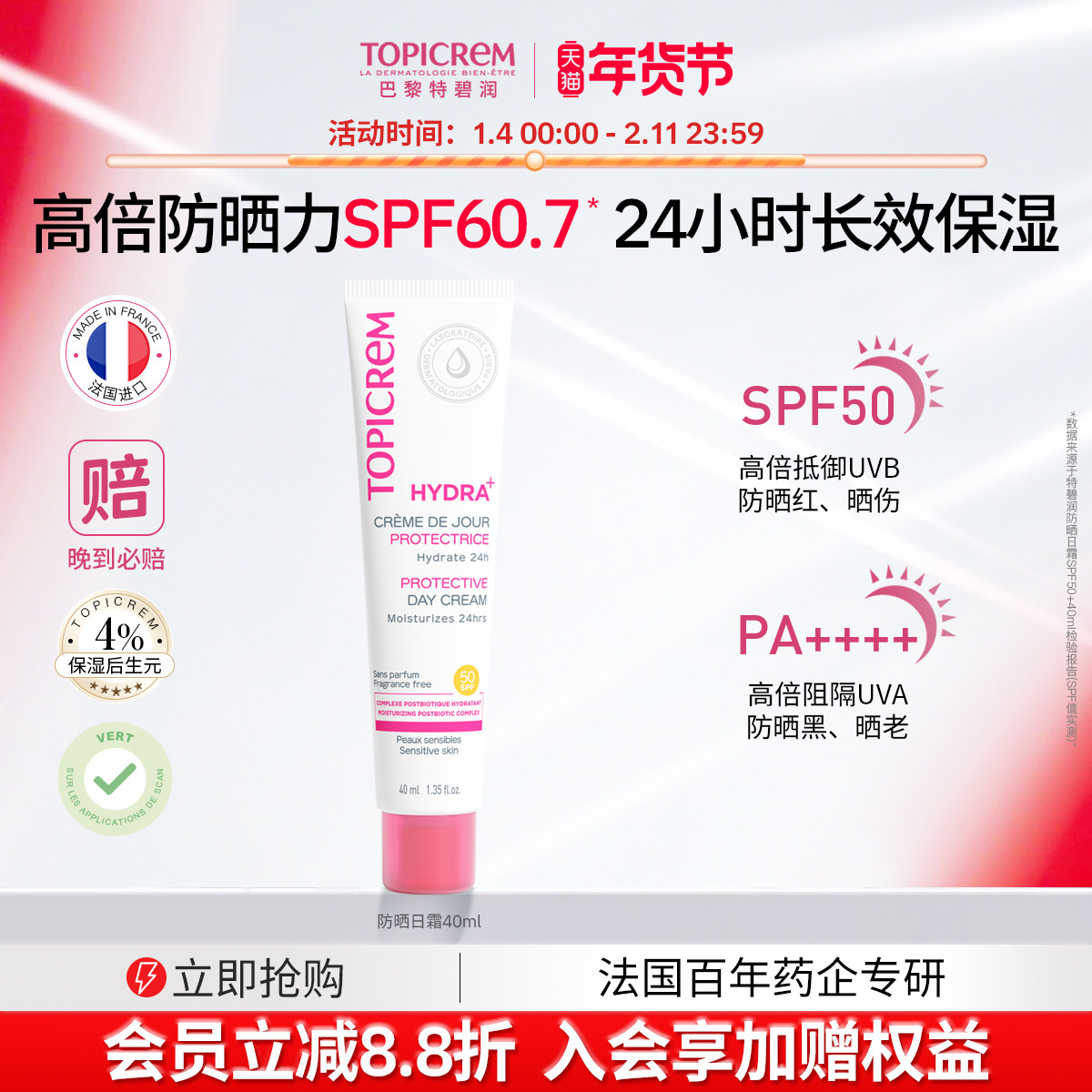 Topicrem防晒日霜全波段高倍长效全身防护紫外线防水汗清爽不粘腻