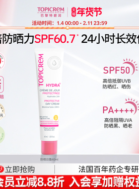 Topicrem防晒日霜全波段高倍长效全身防护紫外线防水汗清爽不粘腻