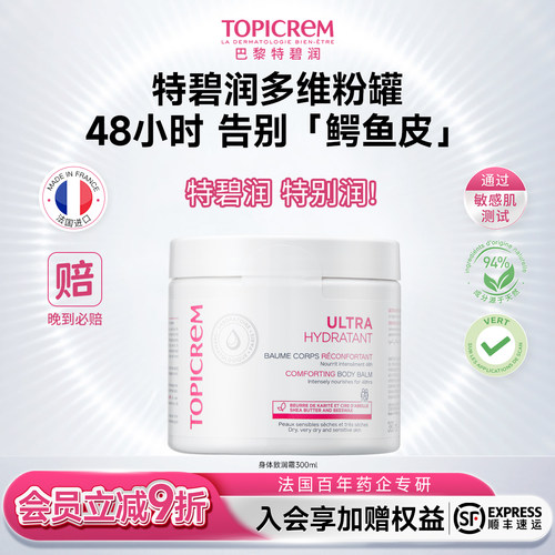 特碧润多维粉罐保湿身体乳保湿霜