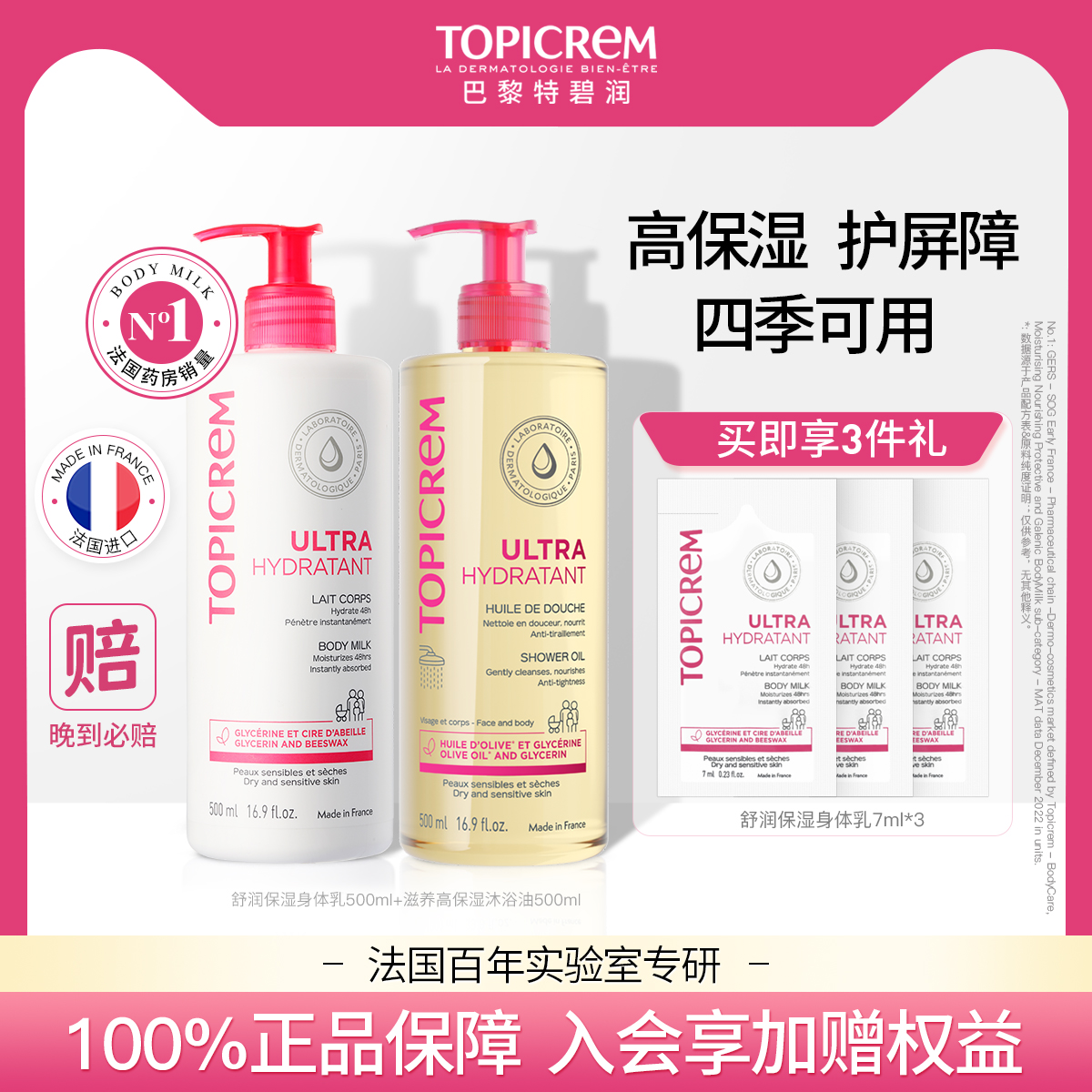 特碧润高保湿身体乳沐浴油套装