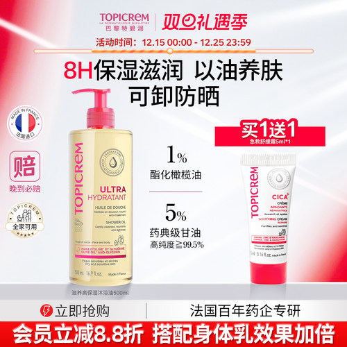 Topicrem高保湿滋养沐浴油保湿修护屏障敏感肌舒缓干燥紧致500ml