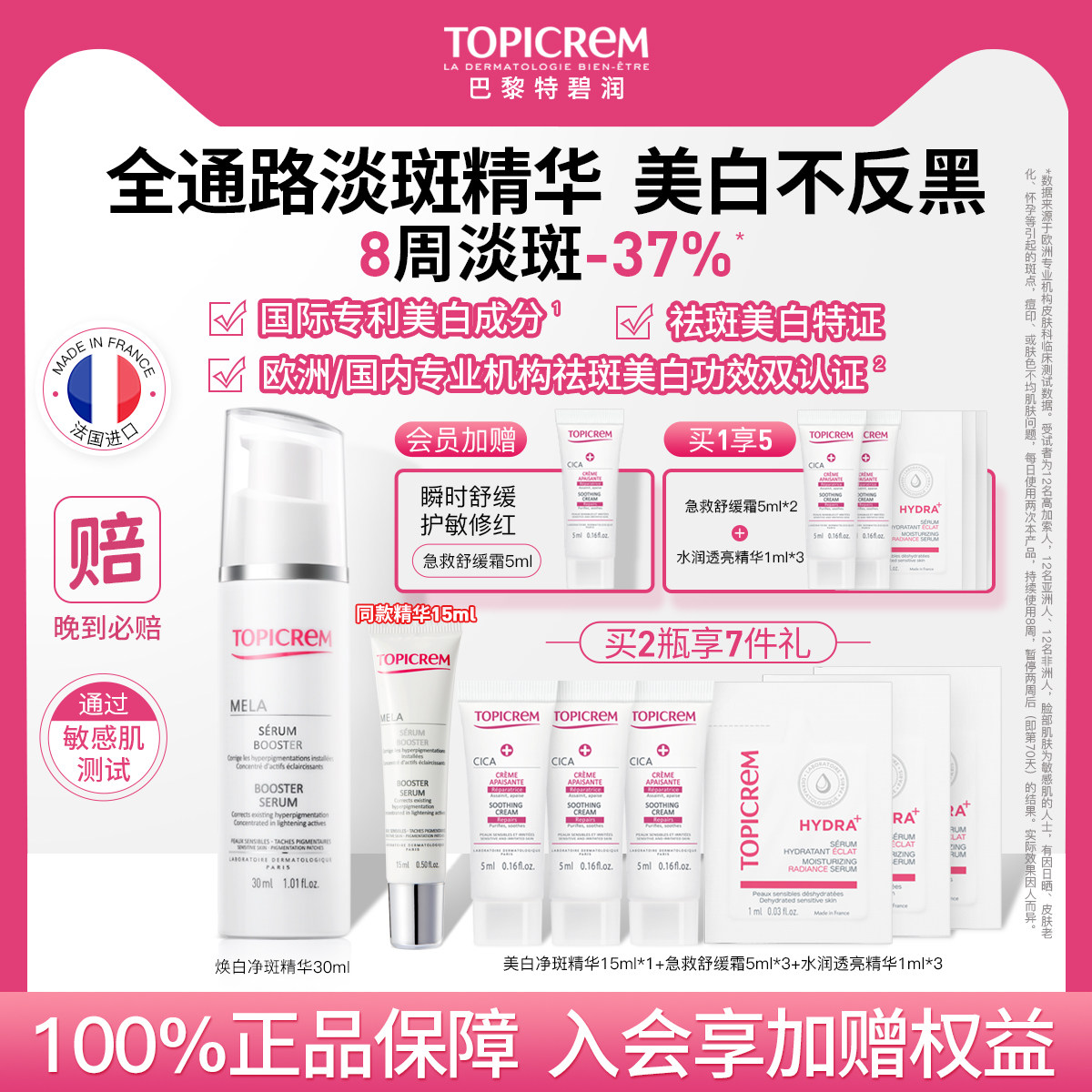 Topicrem巴黎特碧润美白祛斑白月光精华液烟酰胺提亮敏肌抗氧修护