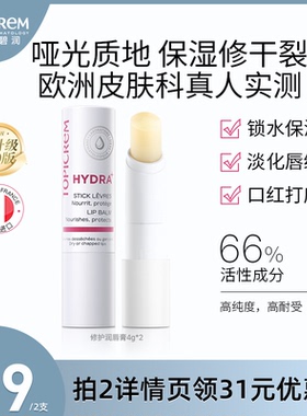 【博主专享】Topicrem特碧润润唇膏女保湿滋润补水防干裂口红打底