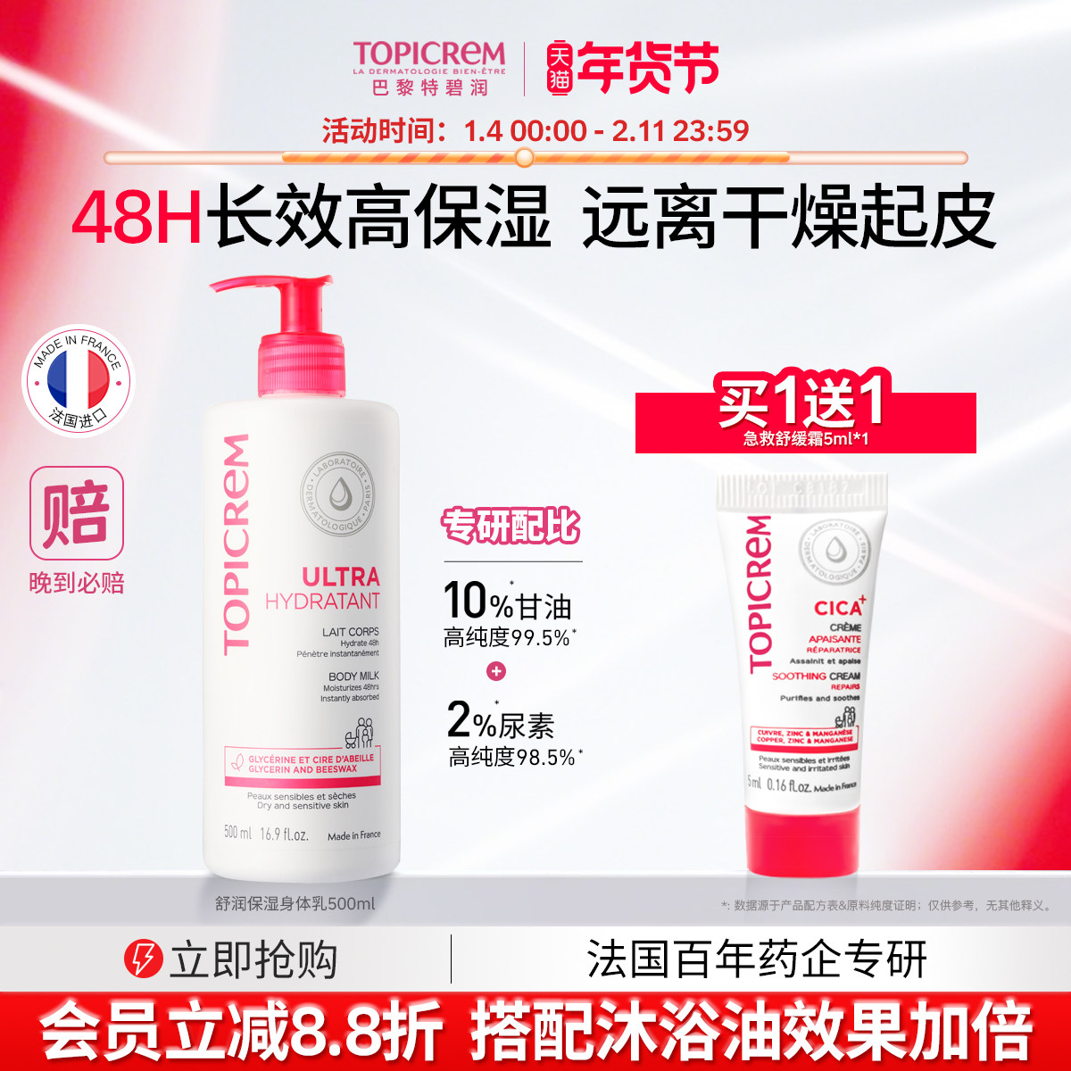 Topicrem特碧润舒润保湿身体乳女甘油滋润补水舒缓干燥痒屏障肤乳