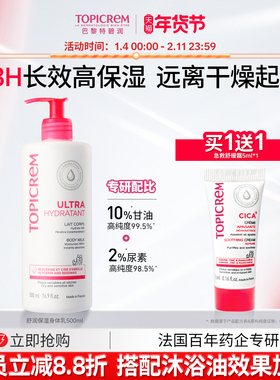 Topicrem特碧润舒润保湿身体乳女甘油滋润补水舒缓干燥痒屏障肤乳