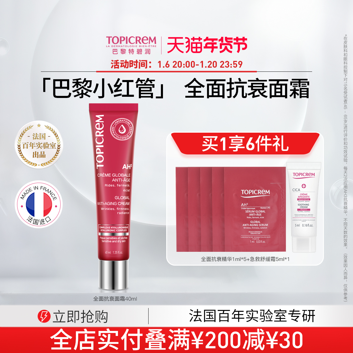 Topicrem特碧润小红管抗衰面霜抗皱紧致提拉淡纹修护抗老保湿滋润