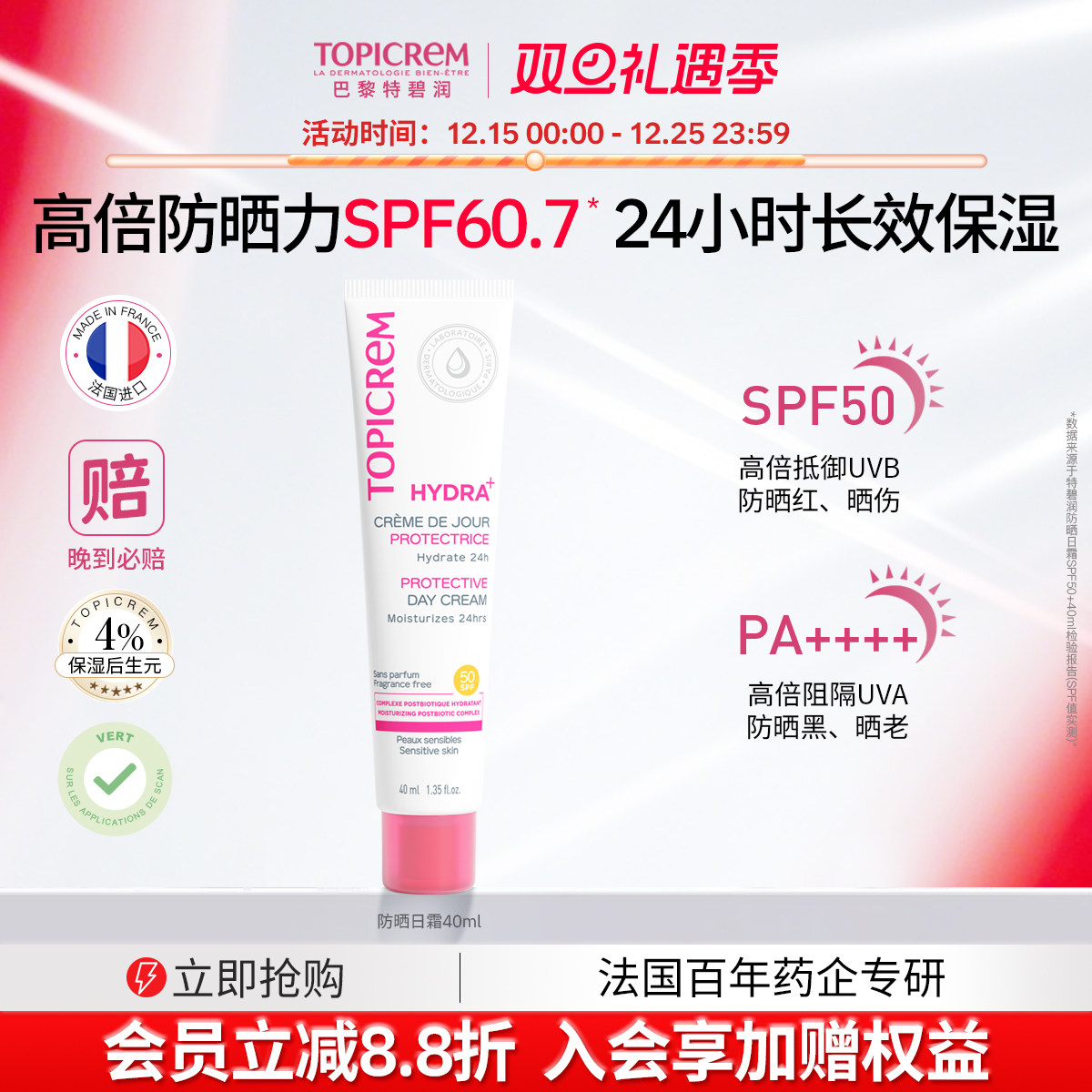 防晒日霜SPF50+/PA++++