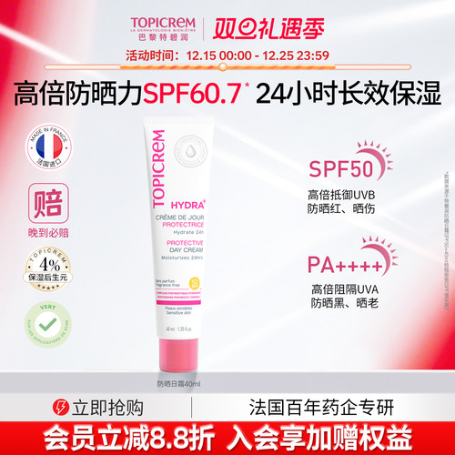 防晒日霜SPF50+/PA++++