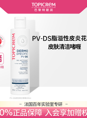 Topicrem PV-DS脂溢性皮炎面部修护花斑癣止痒头皮糠屑私处护理液