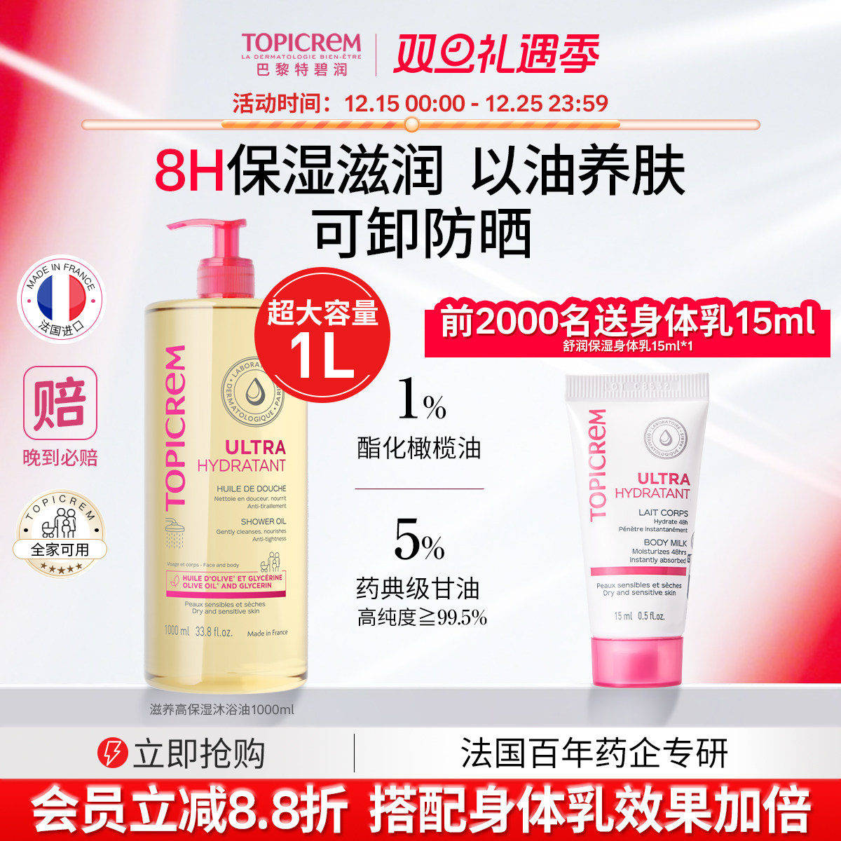 Topicrem特碧润高保湿沐浴油以油养肤舒缓干痒滋养修护清洁沐浴露