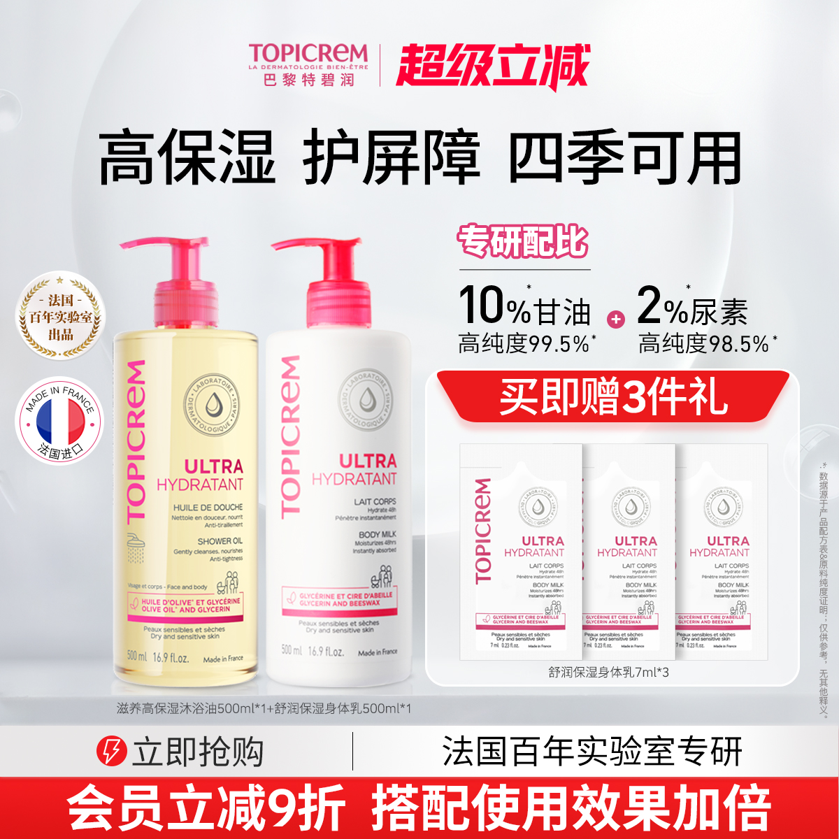 特碧润高保湿身体乳沐浴油套装