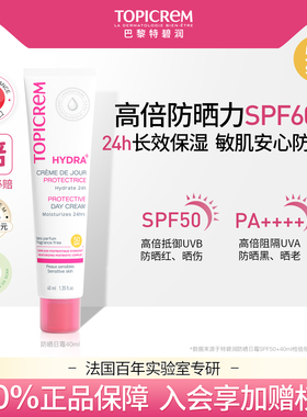Topicrem防晒日霜全波段高倍长效全身防护紫外线防水汗清爽不粘腻