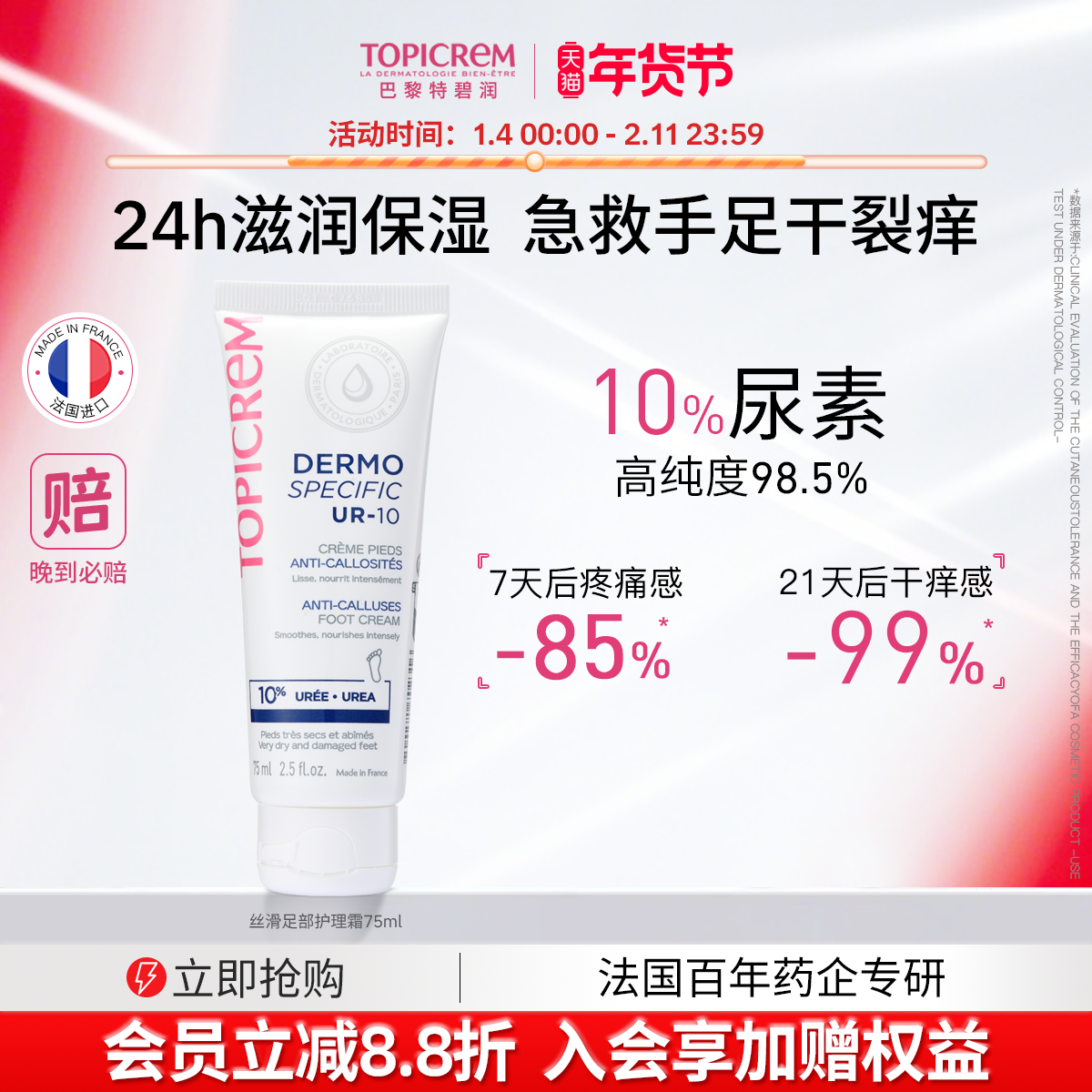 特碧润尿素UR10足霜脚膜足膜脚后跟干裂修护皲裂膏滋润去死皮护手