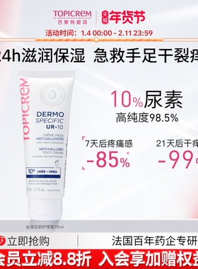 特碧润尿素UR10足霜脚膜足膜脚后跟干裂修护皲裂膏滋润去死皮护手
