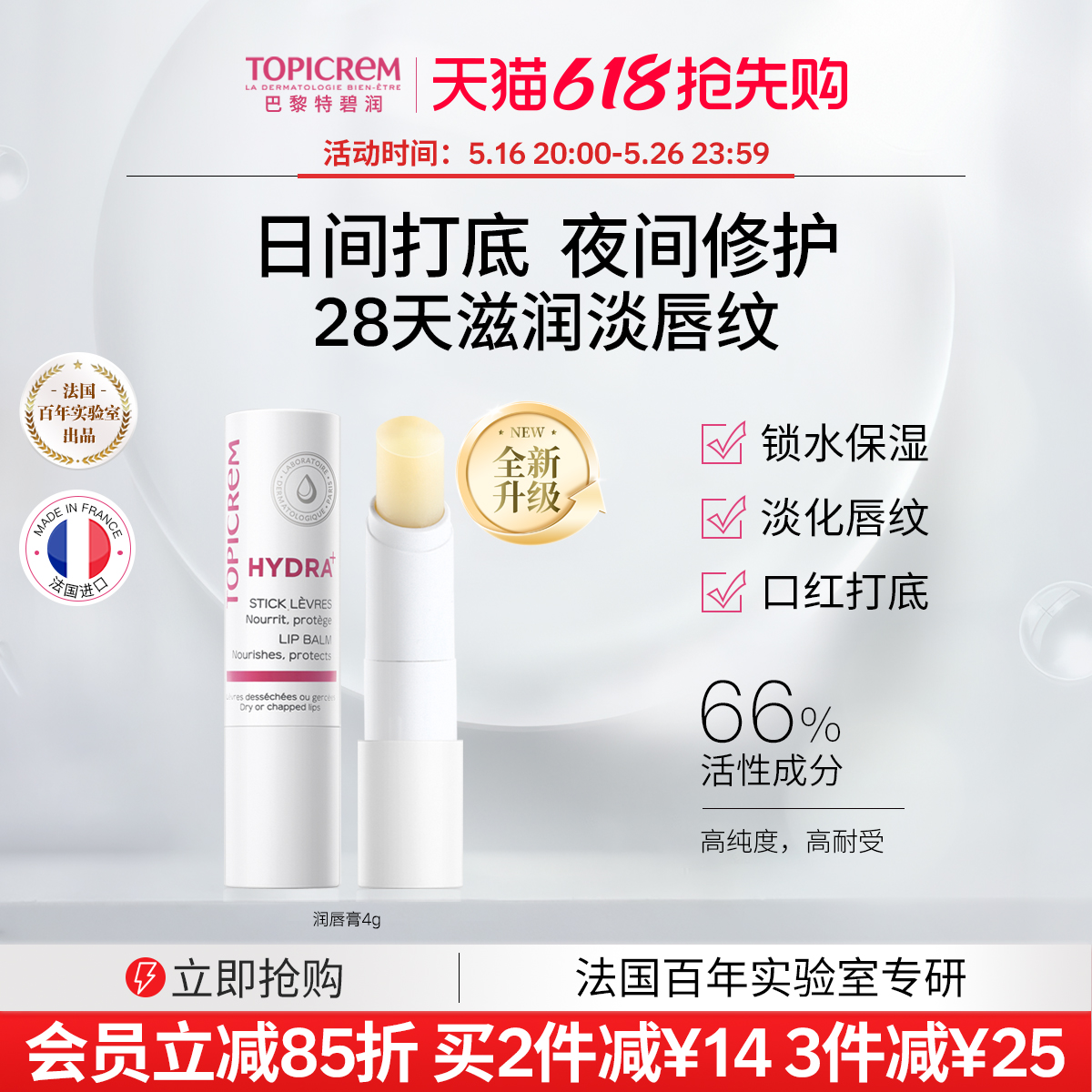 Topicrem特碧润唇膏乳木果护唇膏女保湿滋润淡化唇纹补水防干裂男