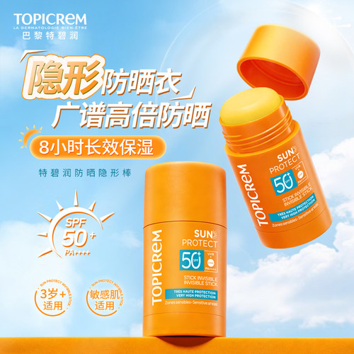 法国特碧润防晒隐形棒SPF50+清爽控油防紫外线