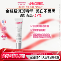 【会员尝鲜】Topicrem特碧润烟酰胺美白淡斑净斑精华液护肤品15ml