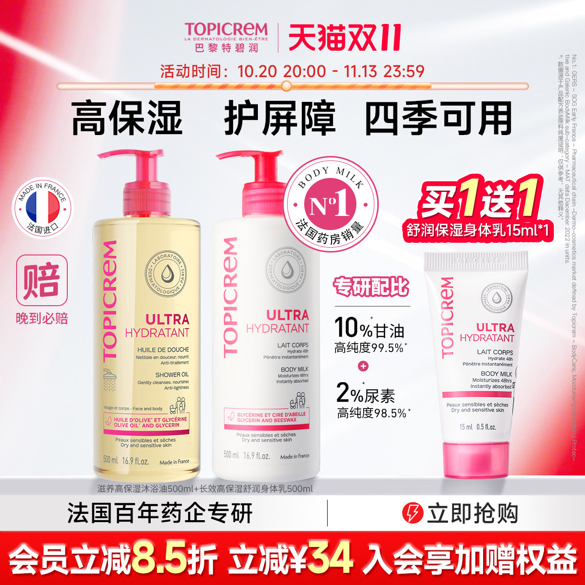 特碧润高保湿身体乳女沐浴油补水滋润护理套装保湿清洁修护沐浴露