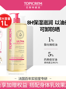 Topicrem特碧润高保湿沐浴油以油养肤舒缓干痒滋养修护清洁沐浴露