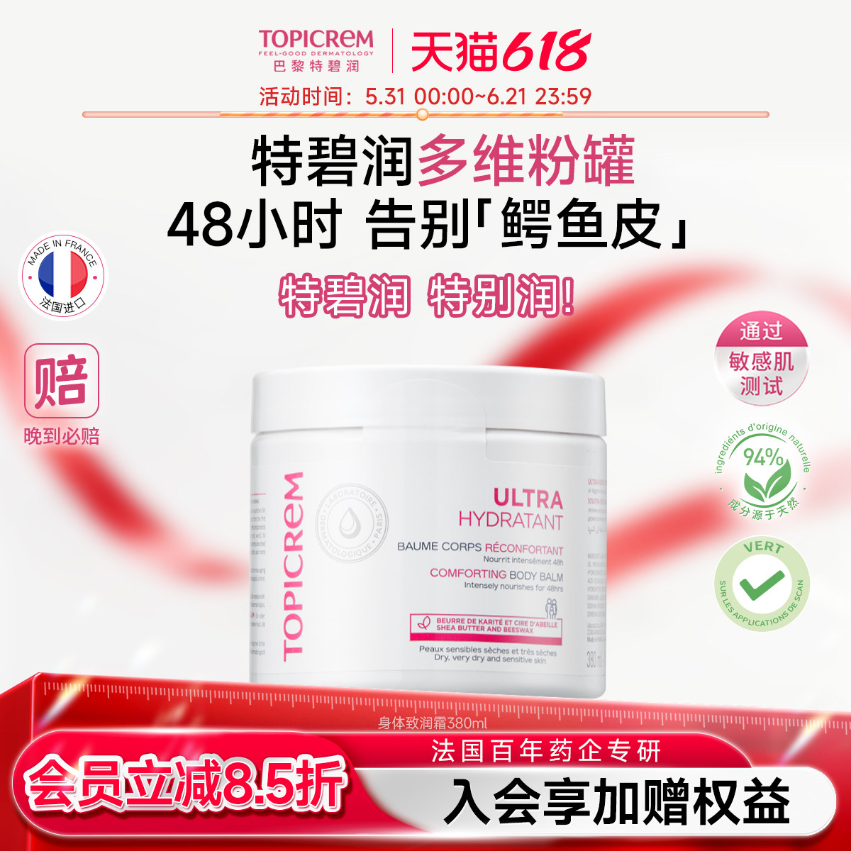 Topicrem特碧润多维粉罐深润高保湿身体乳甘油尿素滋润霜补水紧致