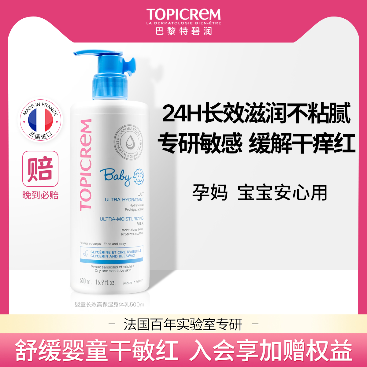 特碧润法国身体乳秋冬补水保湿