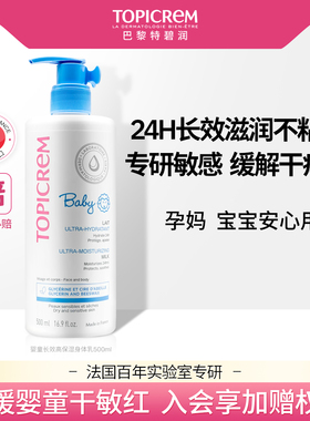 Topicrem特碧润婴儿童长效高保湿舒缓干痒泛红身体乳滋润肤乳补水