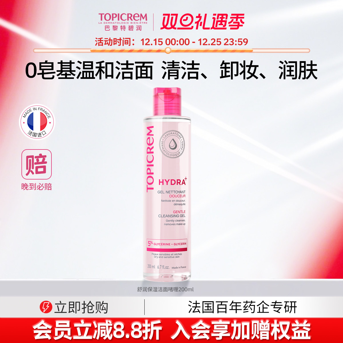 topicrem保湿啫喱控油