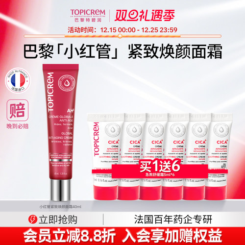 特碧润小红管面霜女抗初老紧致淡化法令纹保湿乳霜 效期至2026-10