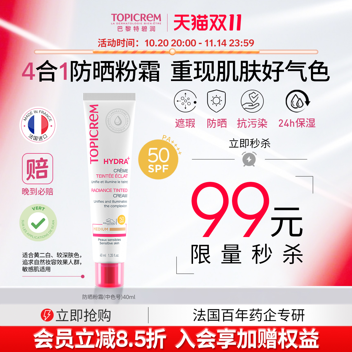 Topicrem特碧润防晒粉霜SPF50+遮瑕隔离乳四效合一黄二白肤色可用