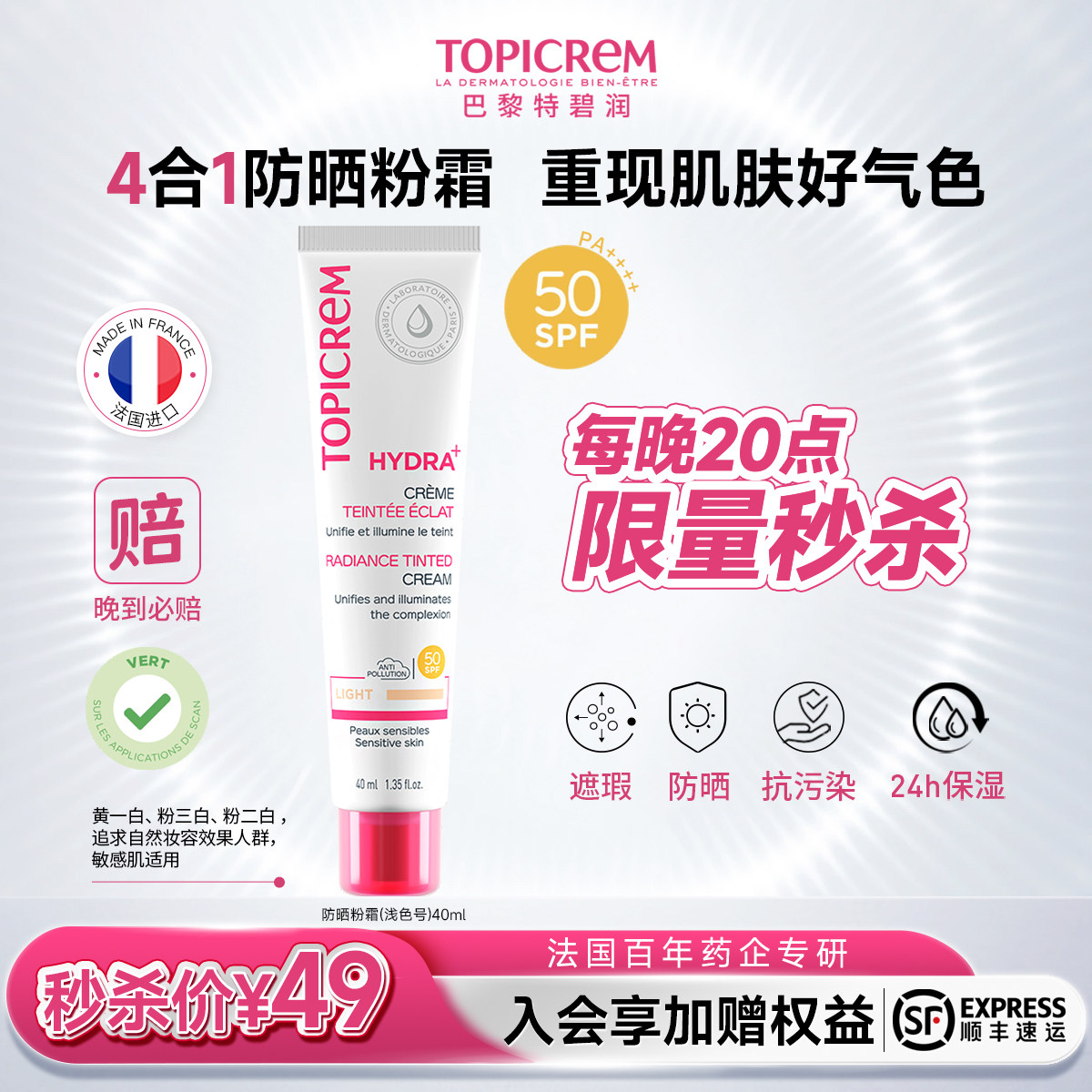 特碧润防晒粉霜女高倍SPF50+妆前隔离乳四合一面部防紫外线敏感肌