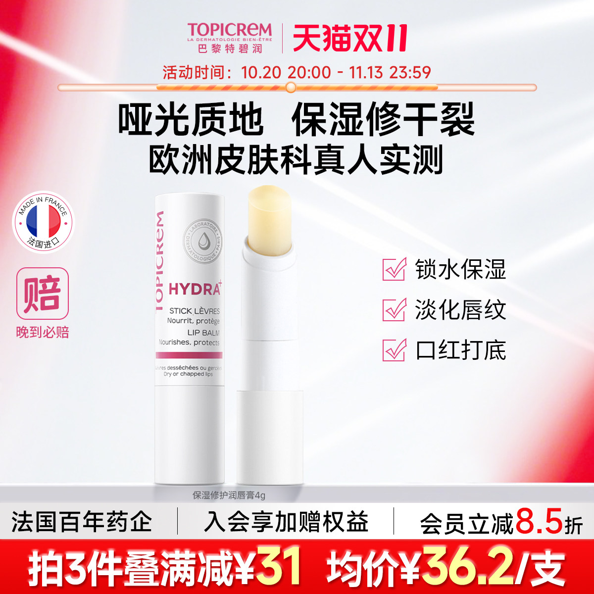 Topicrem特碧润唇膏乳木果护唇膏女保湿滋润淡化唇纹补水防干裂男
