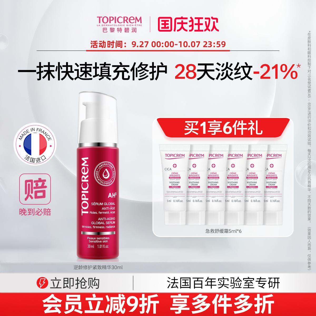 特碧润AH3全面小红管面部精华液紧致淡纹提亮肤色抗初老舒缓保湿