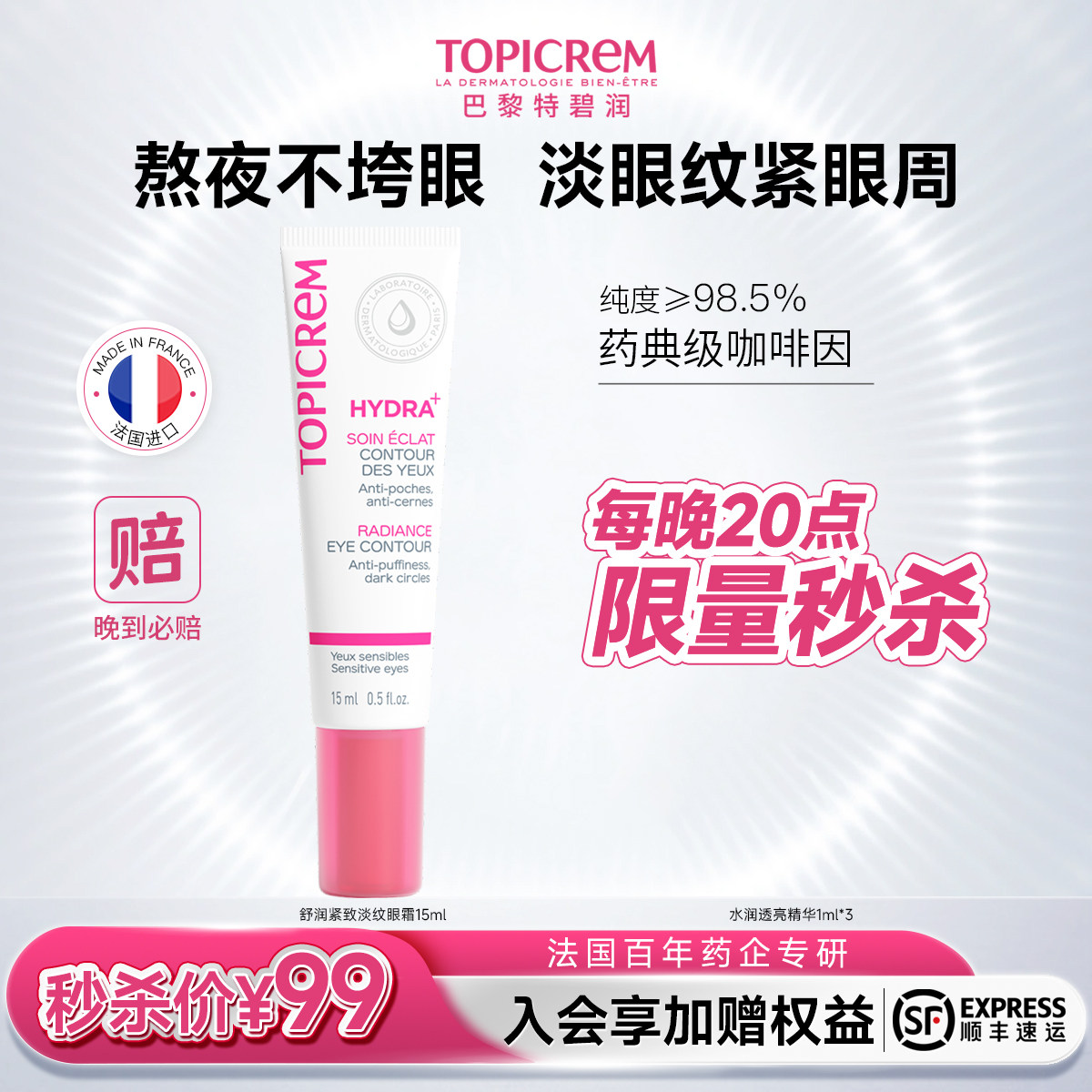 【优惠秒杀】特碧润眼霜女淡黑化细纹抗初老紧致保湿熬夜眼泪沟纹