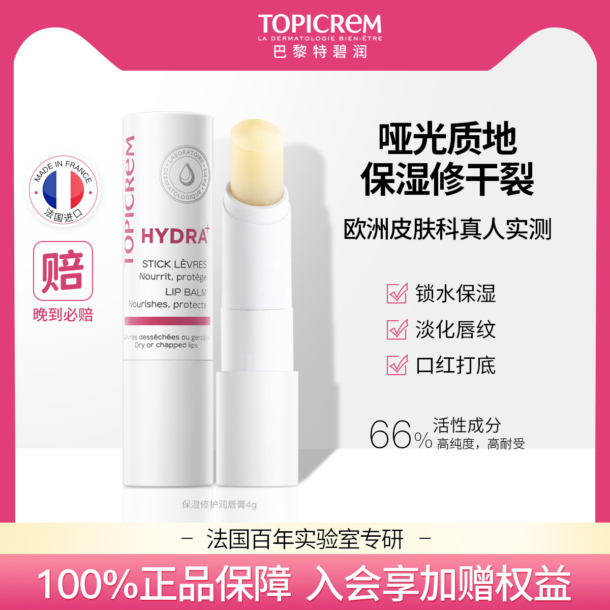 Topicrem特碧润唇膏乳木果护唇膏女保湿滋润淡化唇纹补水防干裂男